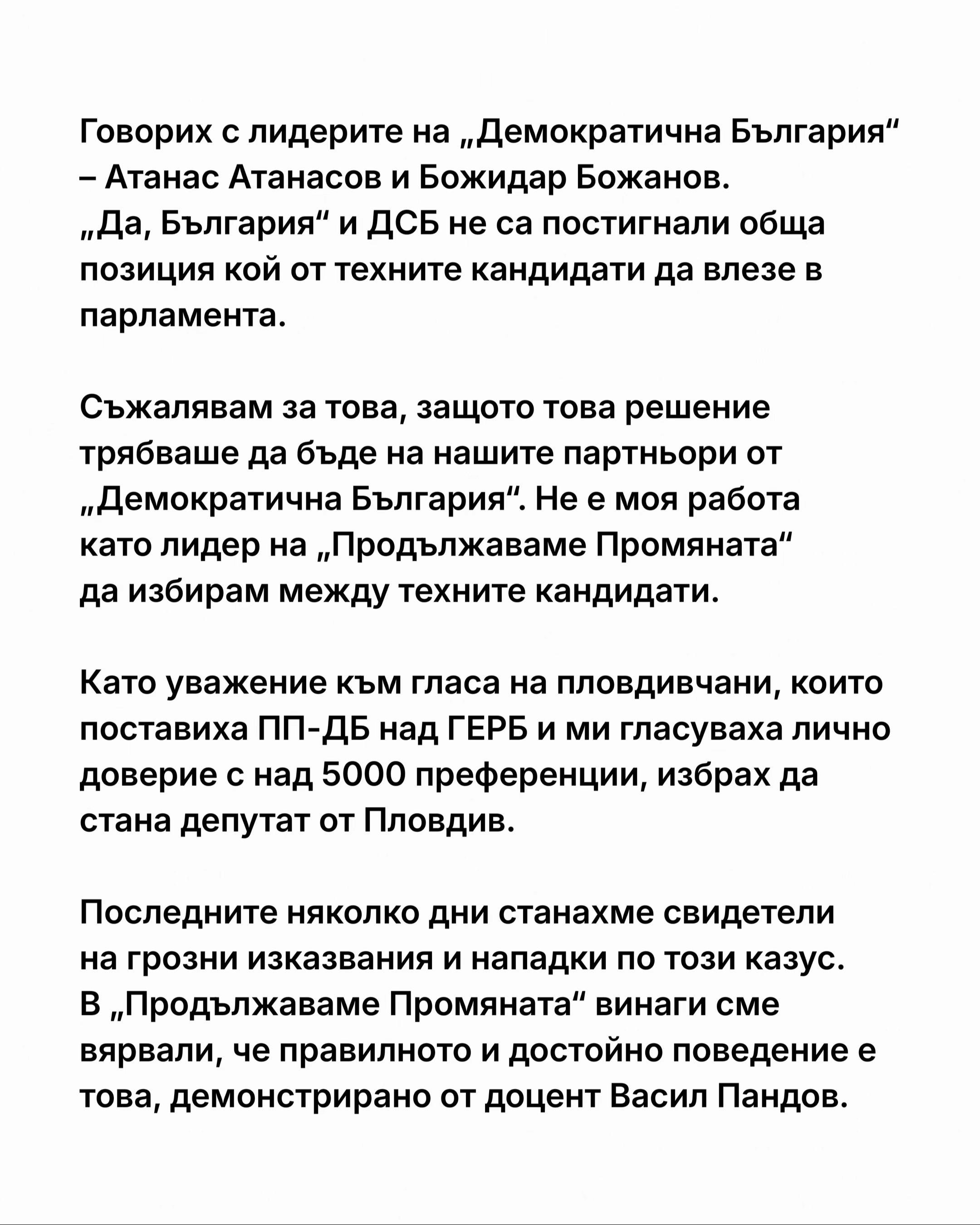 @Асен Василев