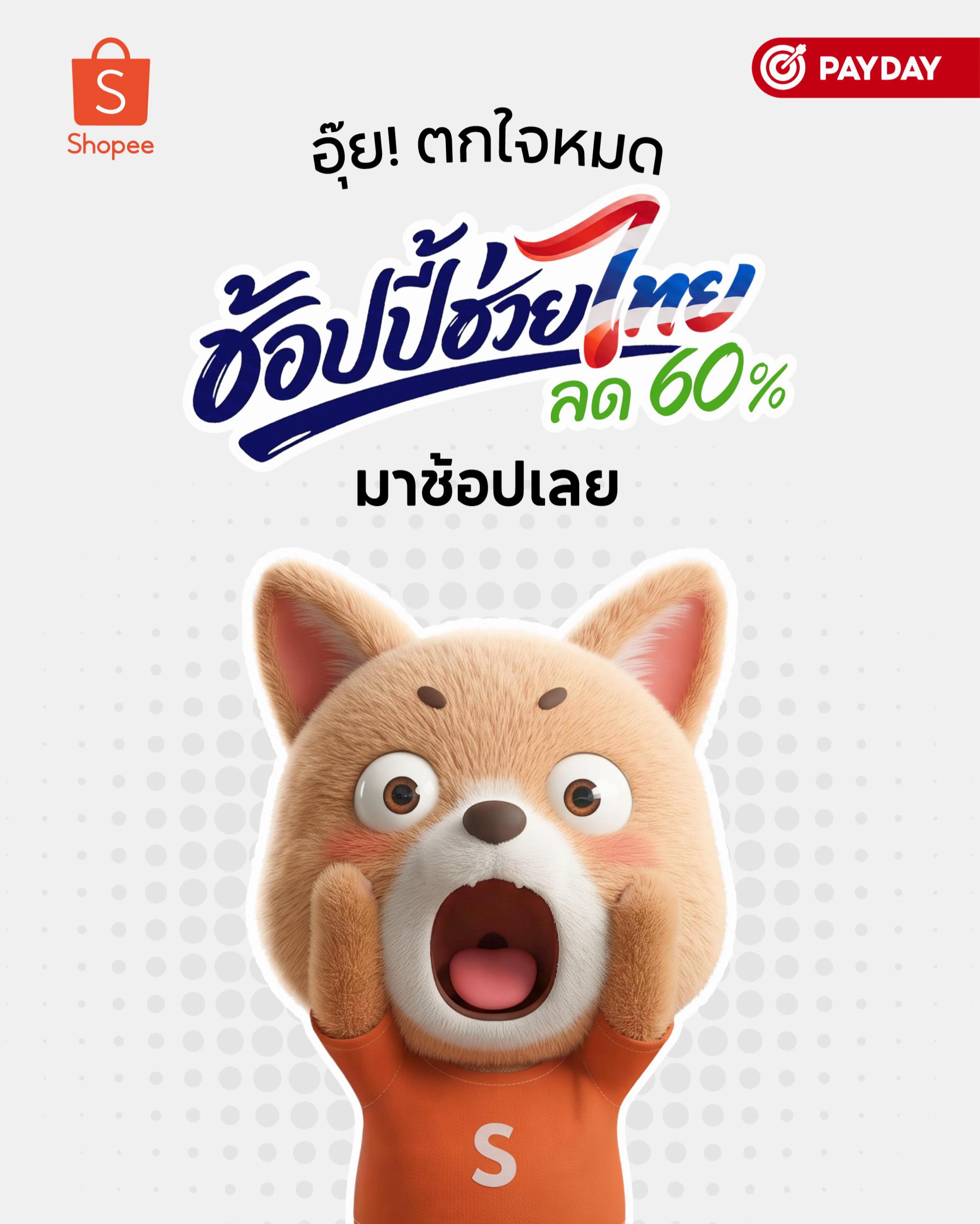 @Shopee Thailand