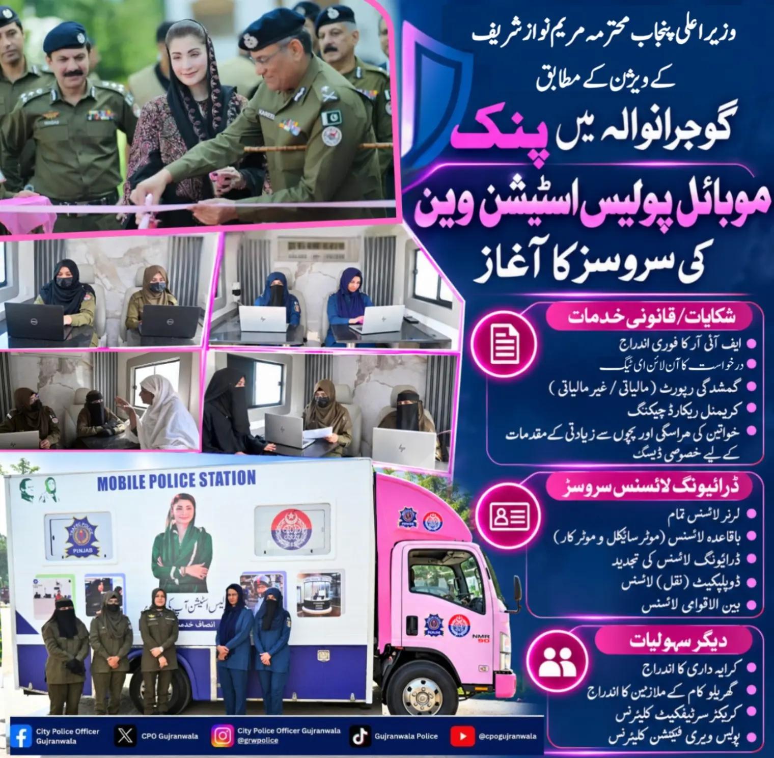 @Gujranwala Police Official