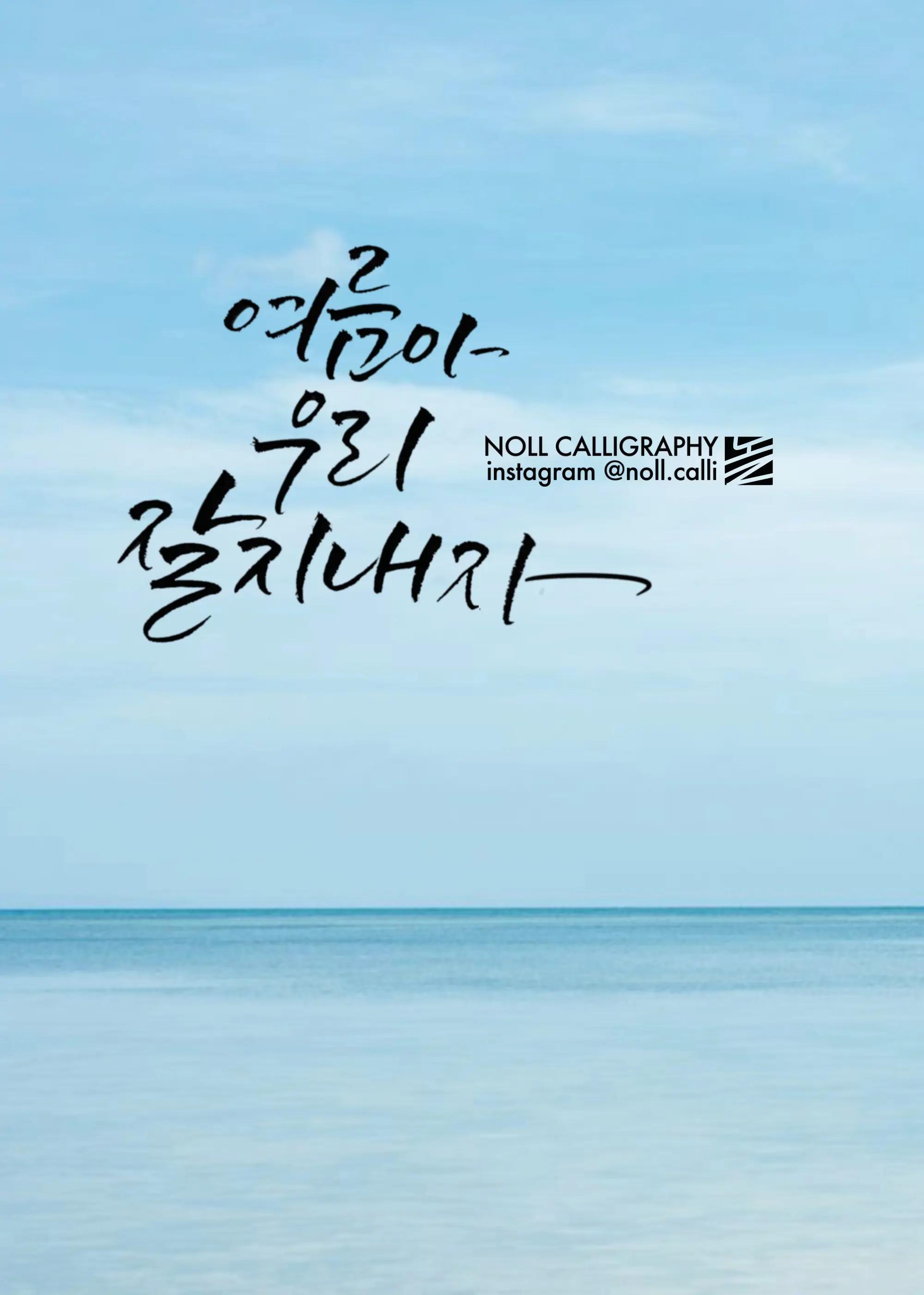 @calligrapher/@noll.calli