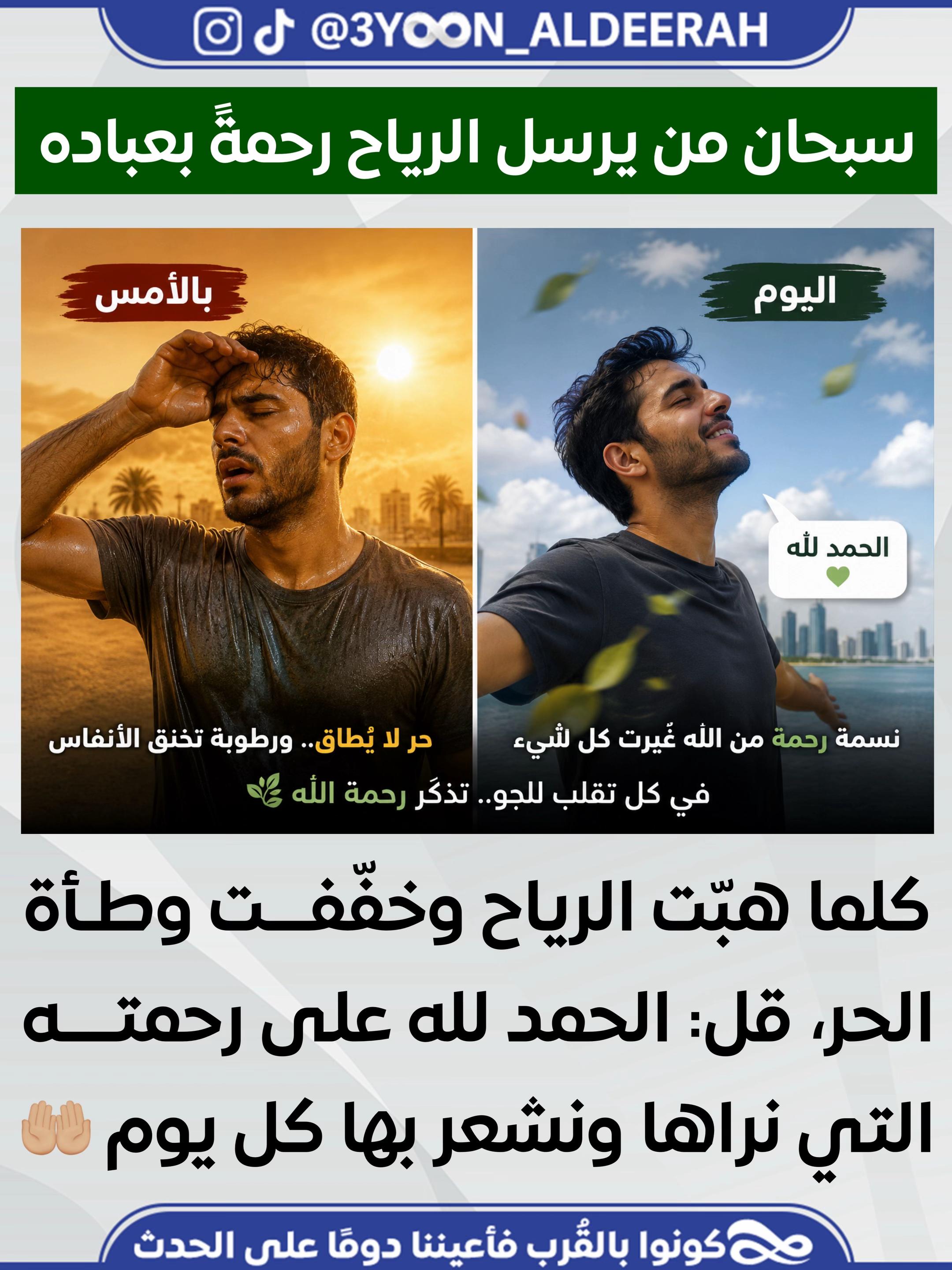 @عيون الديرة | 3yoon Aldeerah