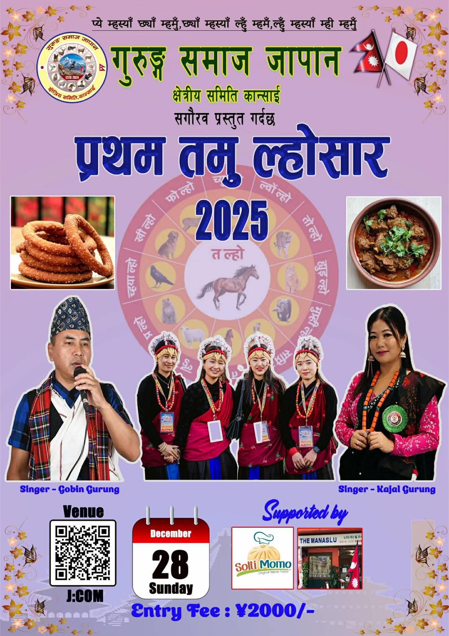 @गुरुङ समाज कान्साई