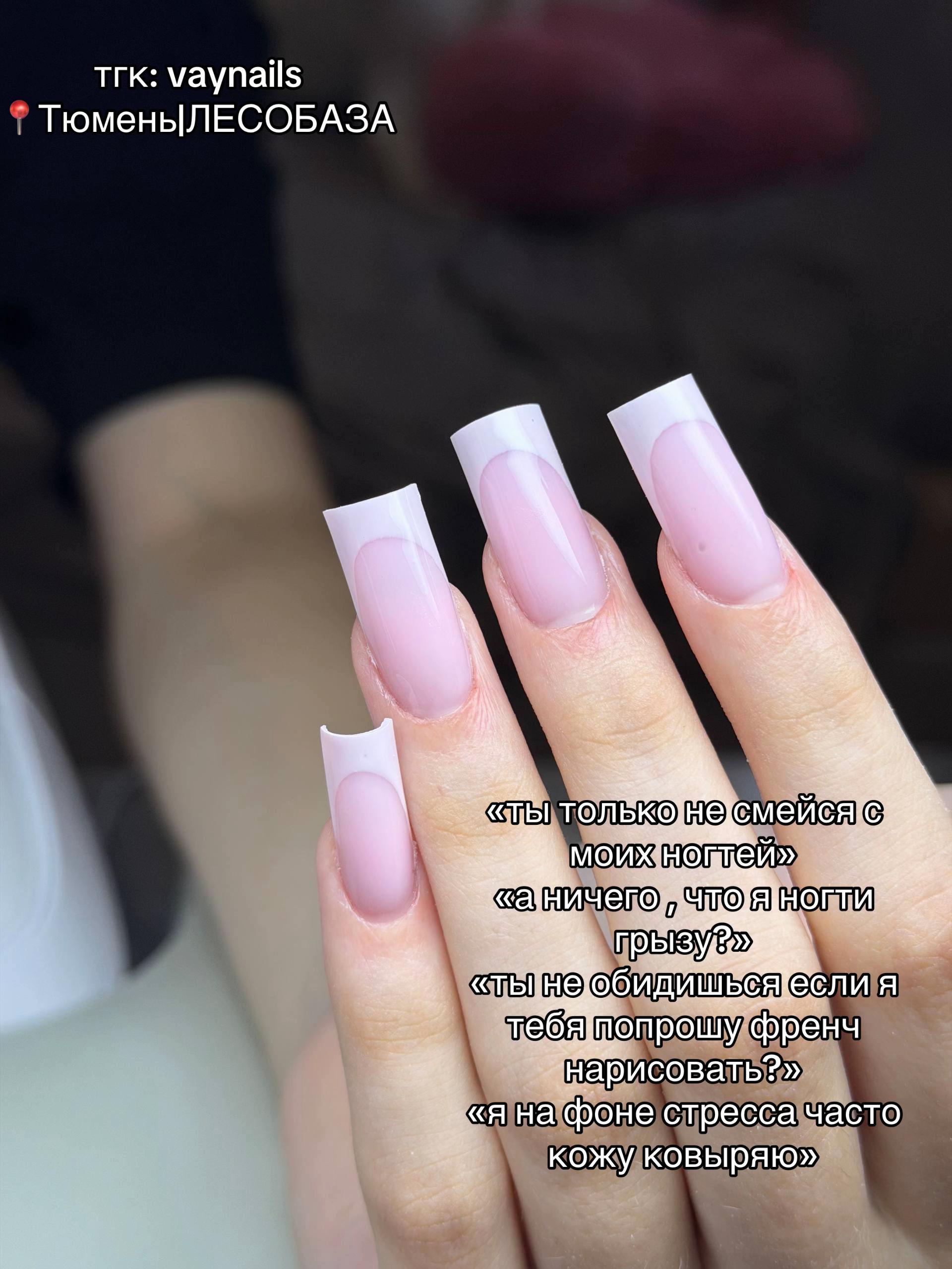 @vaynails|ТЮМЕНЬ