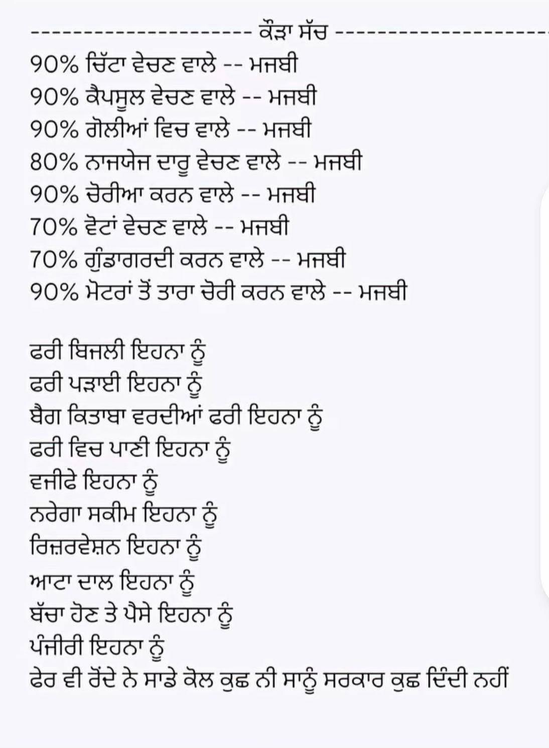 @ਮਾਝੇ ਵਾਲੇ ਭਾਉ !