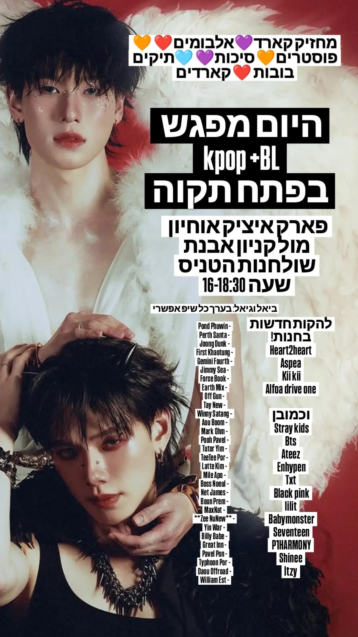 @חנות הקייפופ babyz_kpop 🇮🇱