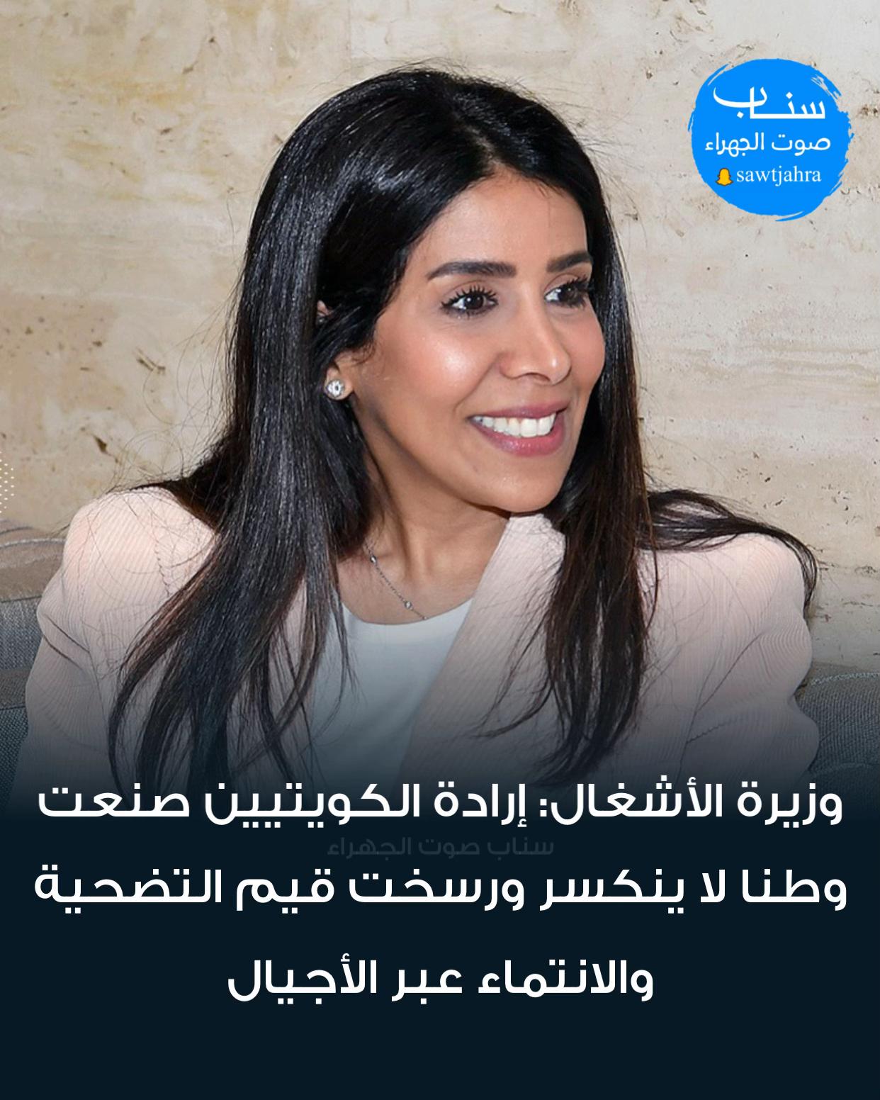 @صوت الجهراء