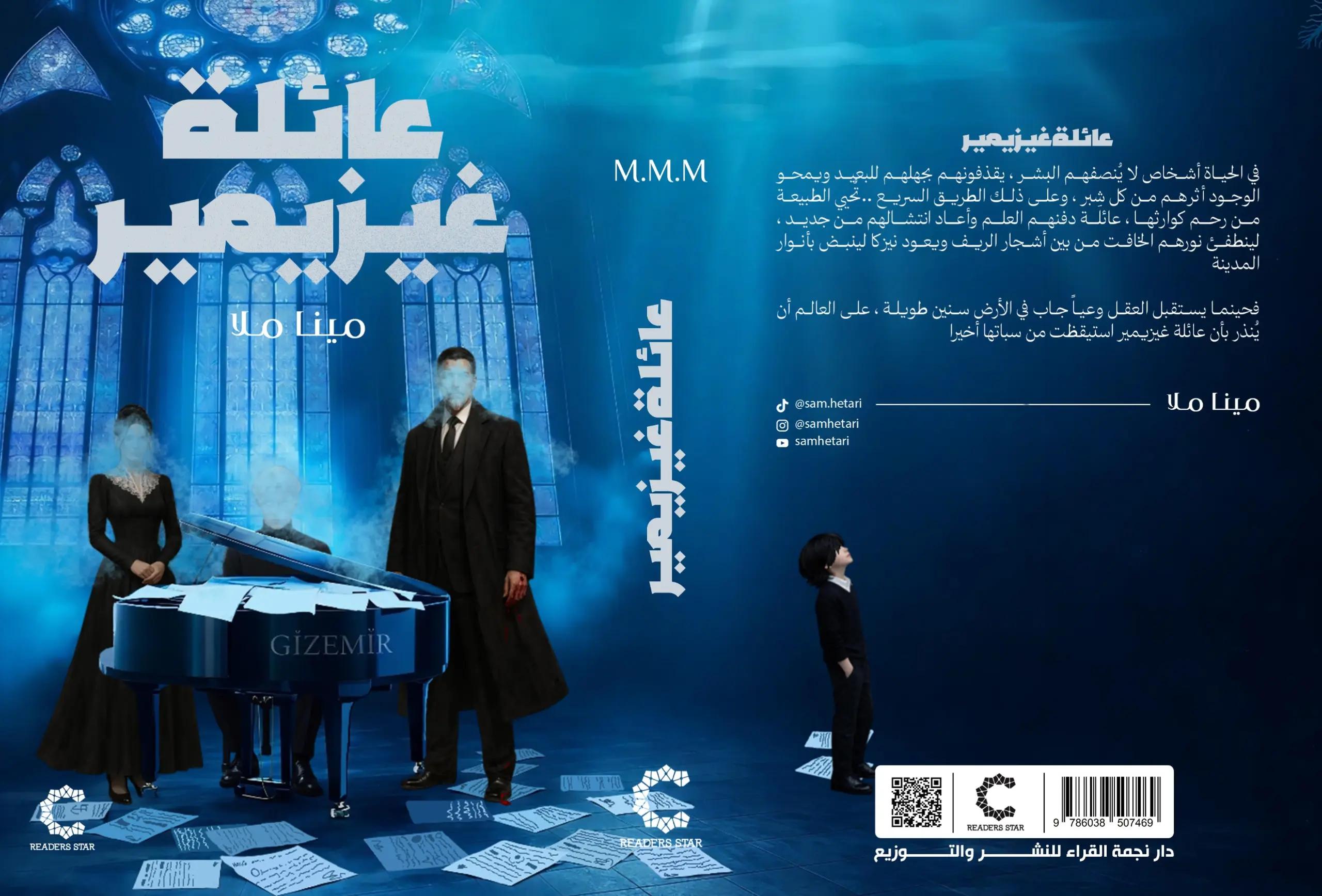 @SAM| الروائية