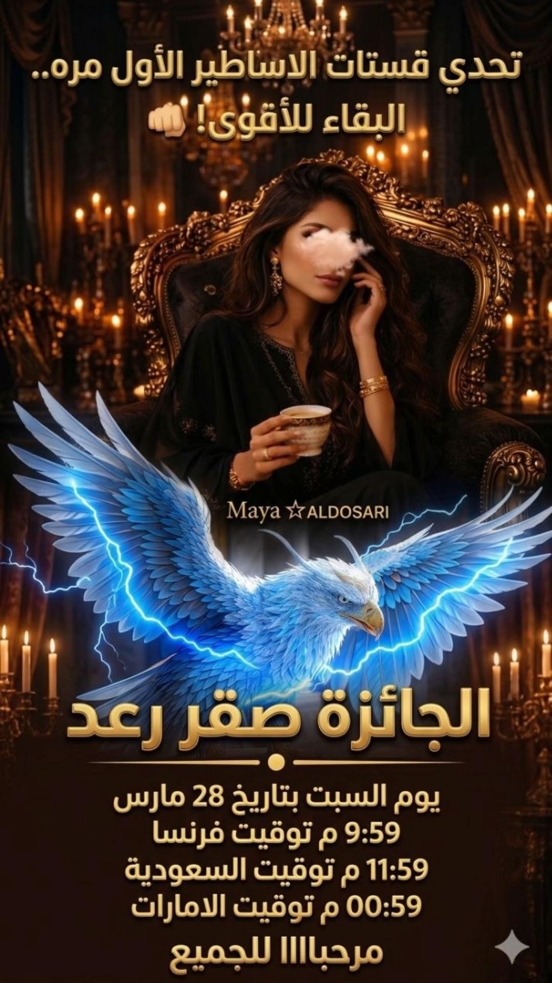 @Maya&ensp;✰ᴬᴸᴰᴼˢᴬᴿᴵ&ensp;🇦🇪🇲🇦🇫🇷