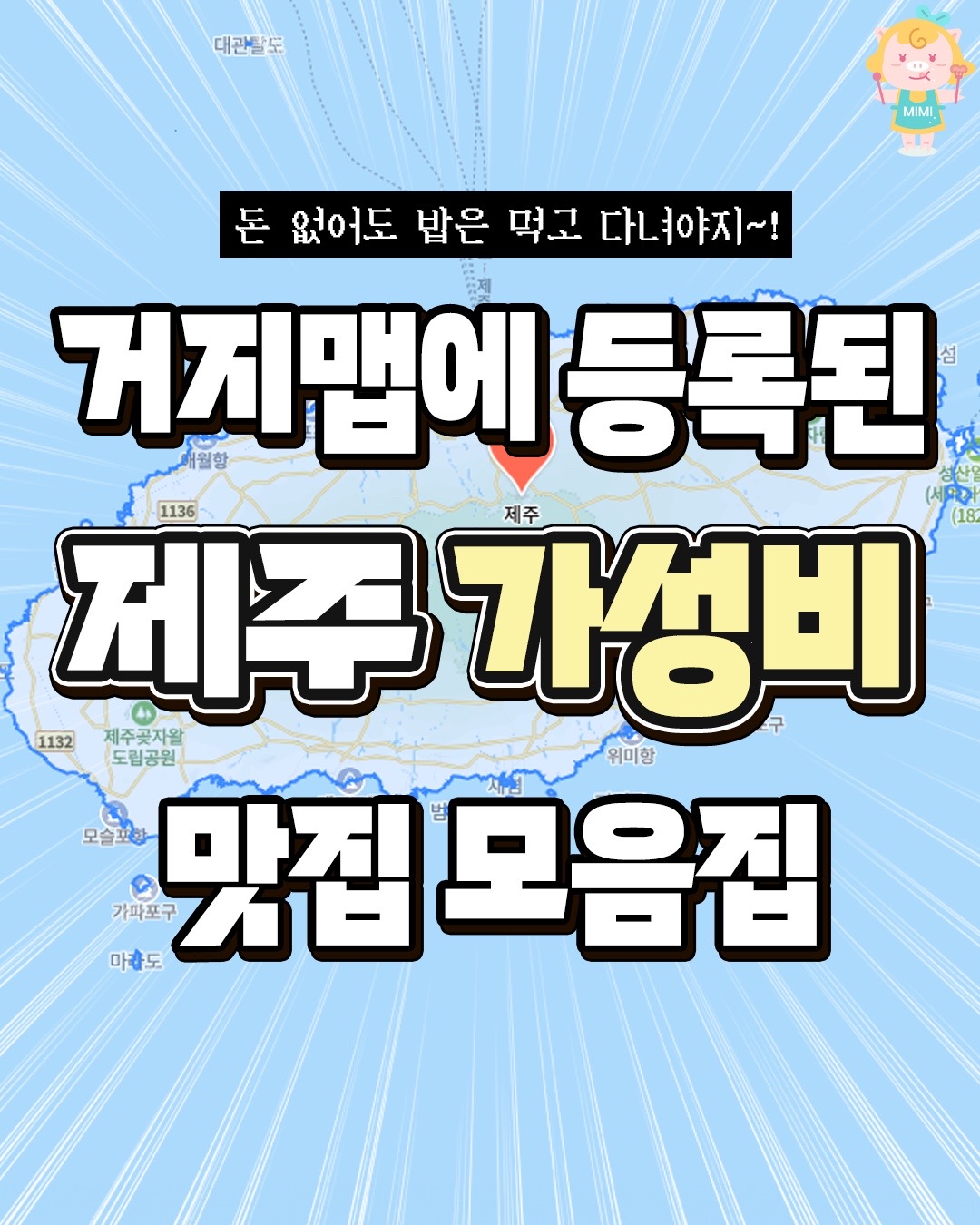 @제주핫플