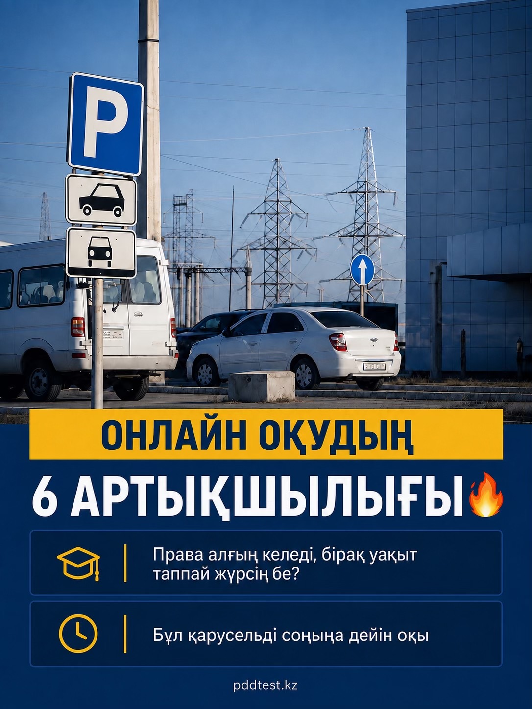 @Тесты ПДД / СпецЦона🇰🇿