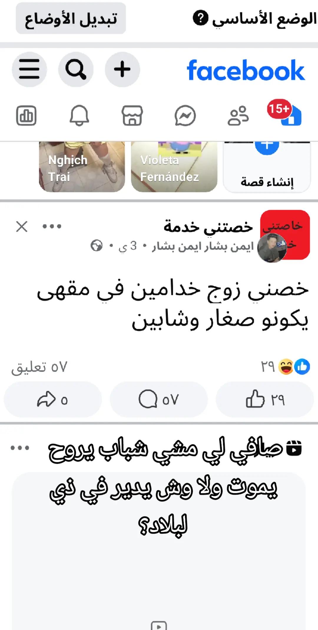 @فرطوش الفساوي الايمو النحاسي