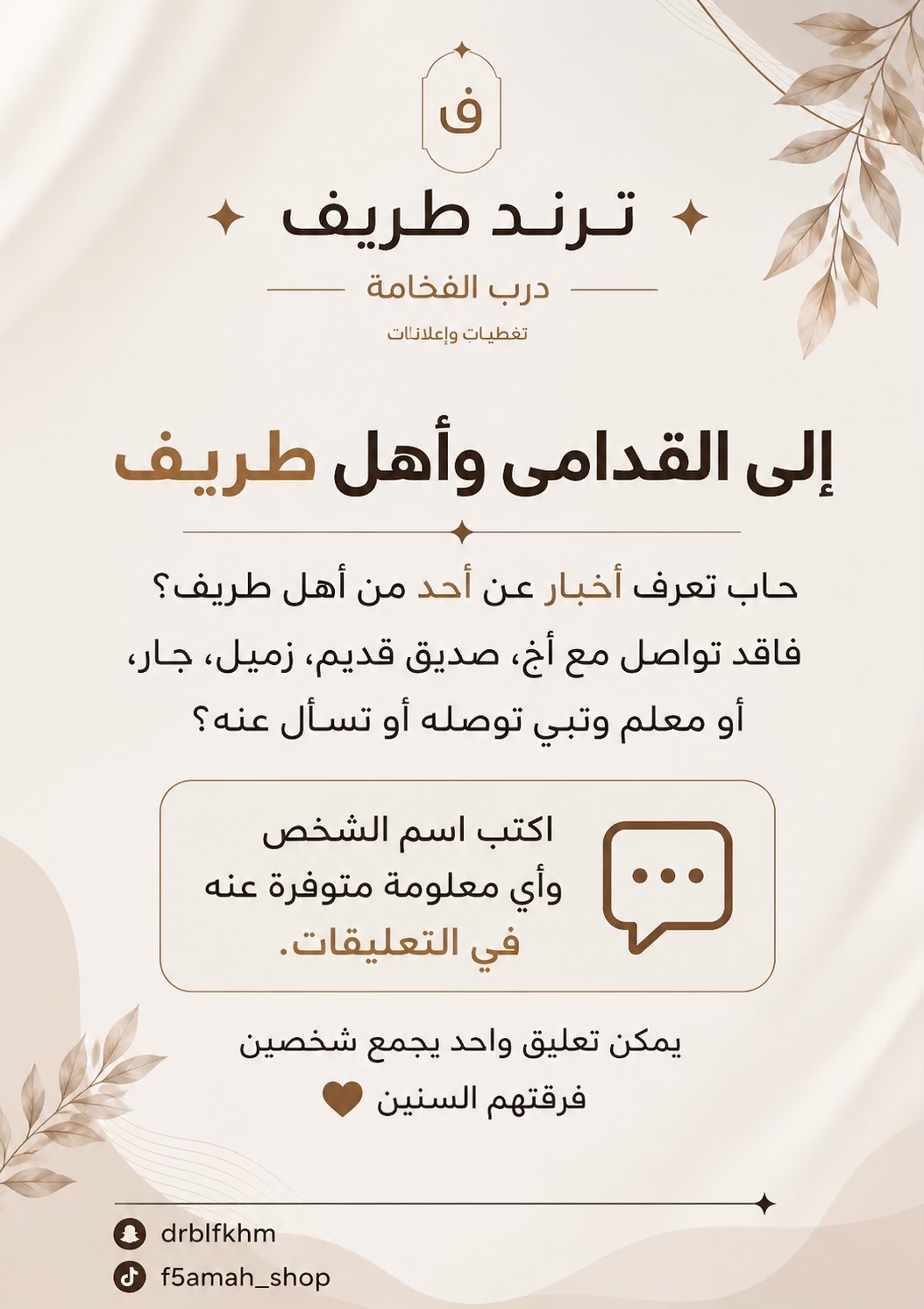 @ترند طريف