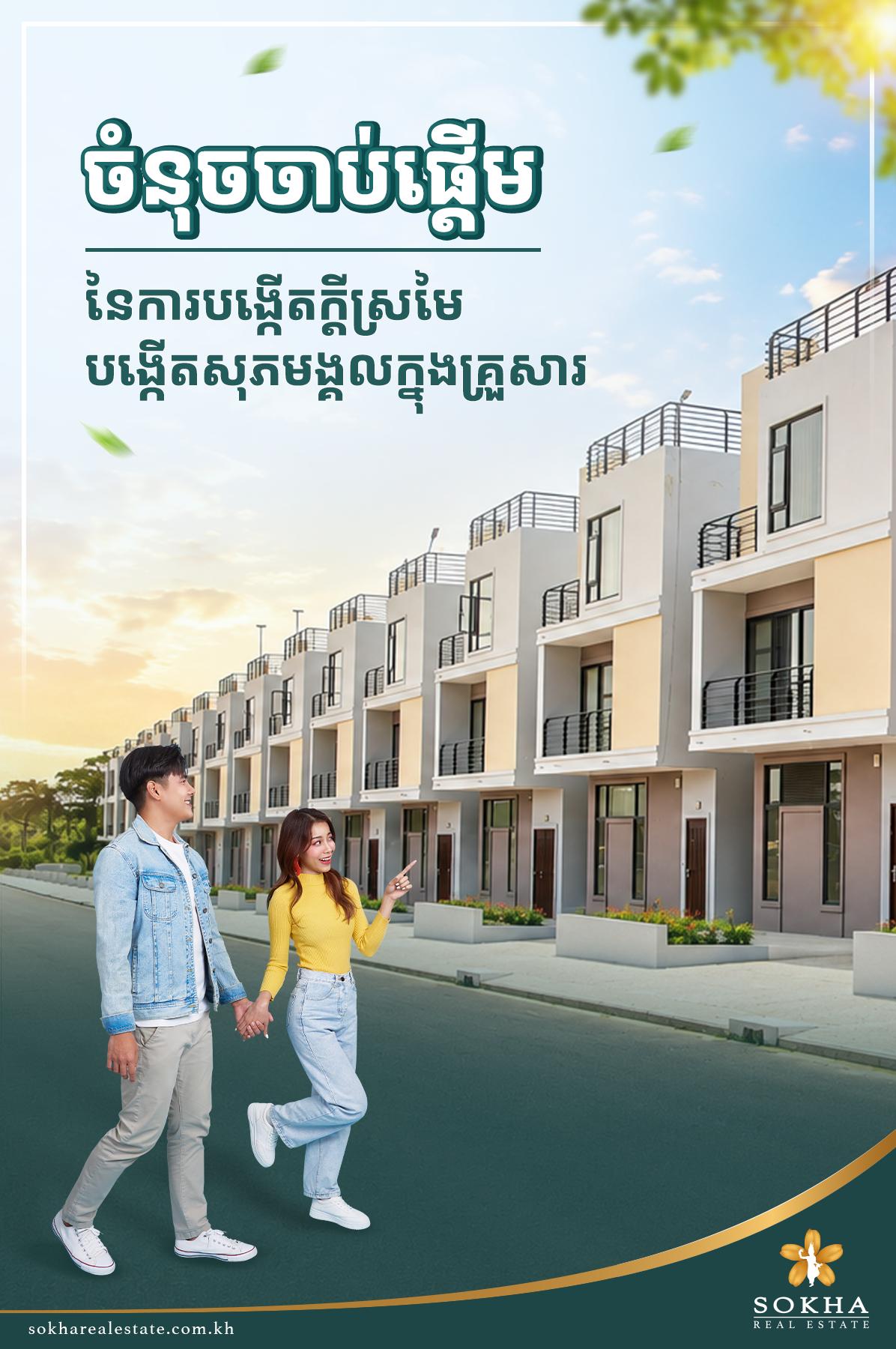 @Sokha Real Estate