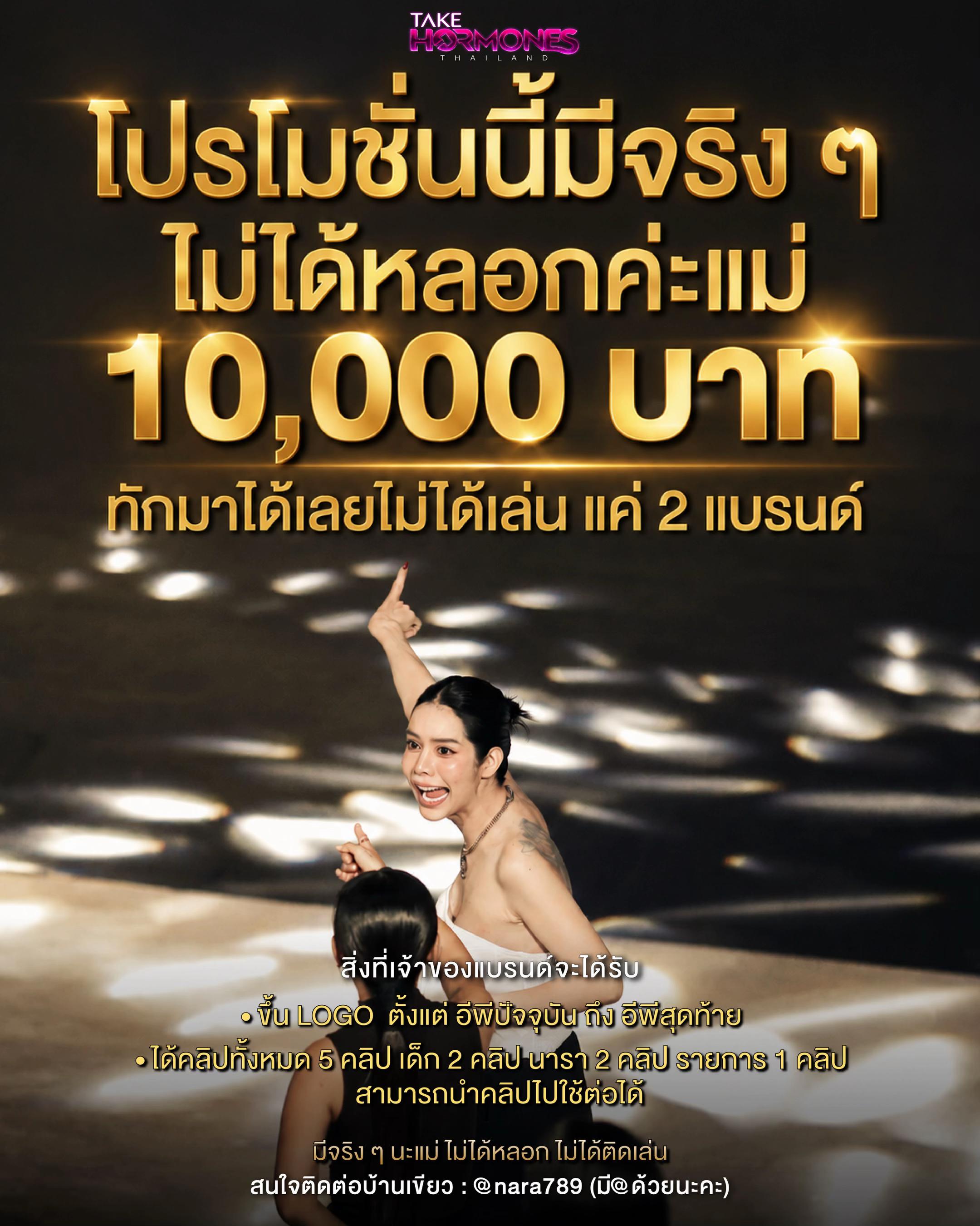 @Take Hormones Thailand