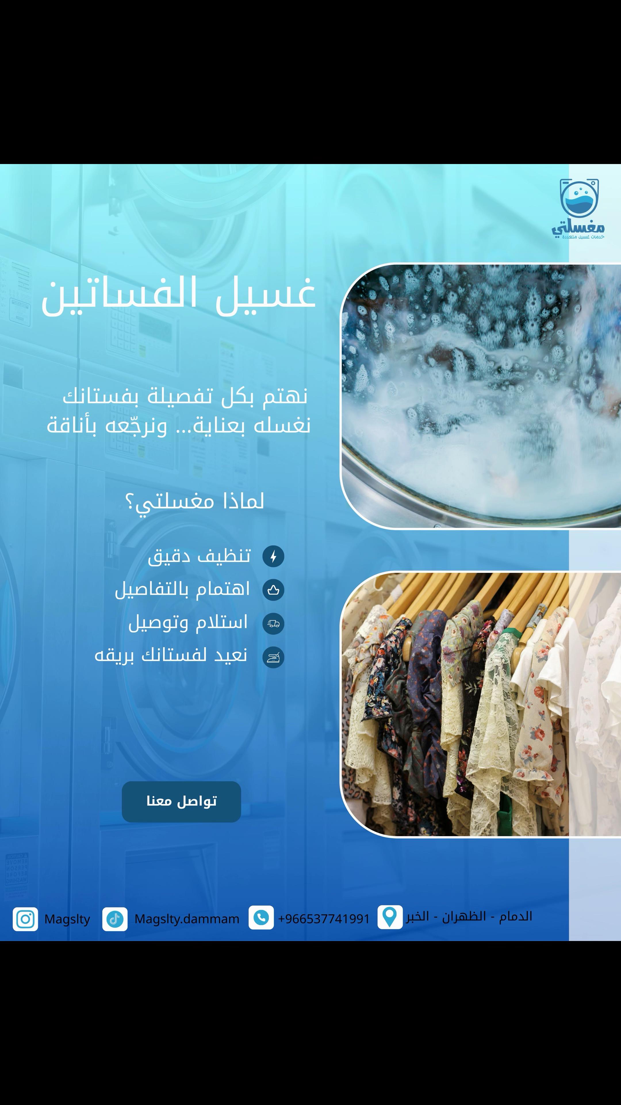 @مغسلتي المركزية