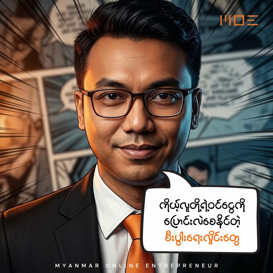 @Myanmar Online Entrepreneur