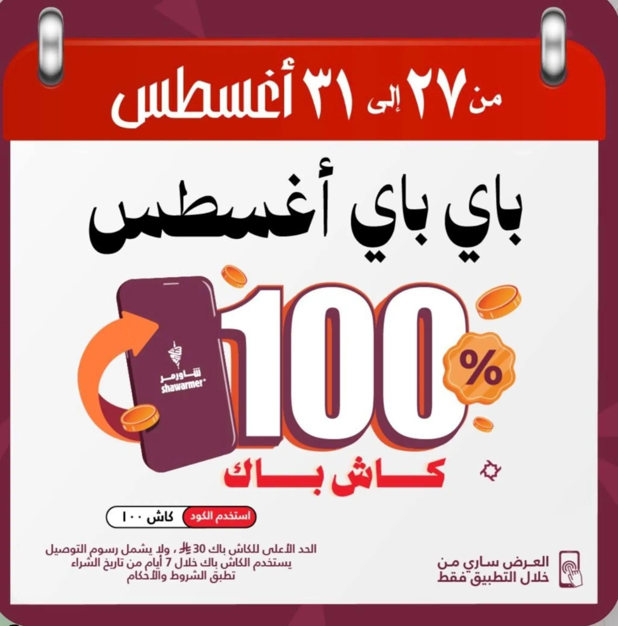 @عروض المطاعم