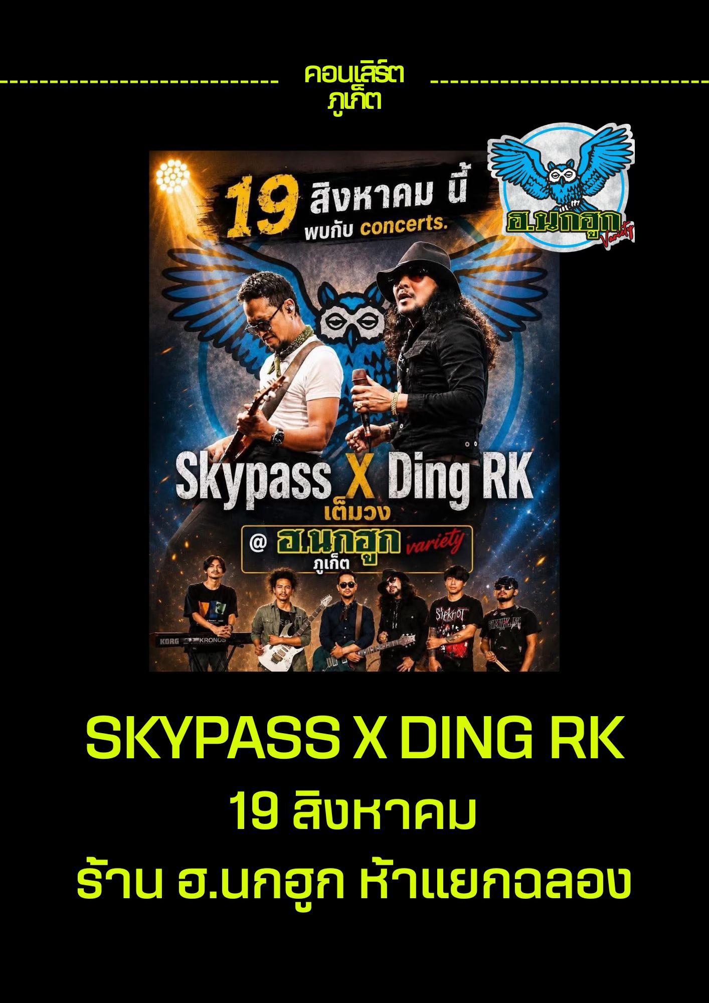 @คอนเสิร์ตภูเก็ต