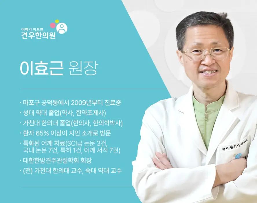@견우한의원