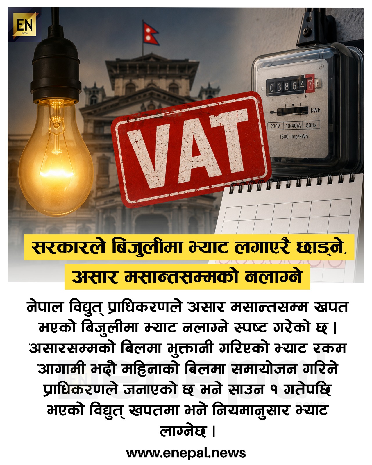 @eNepal