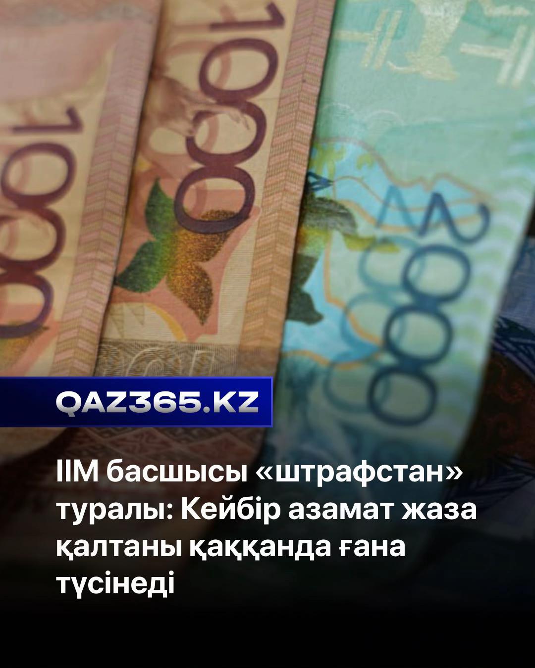 @Qaz365.kz | Новости Казахстана