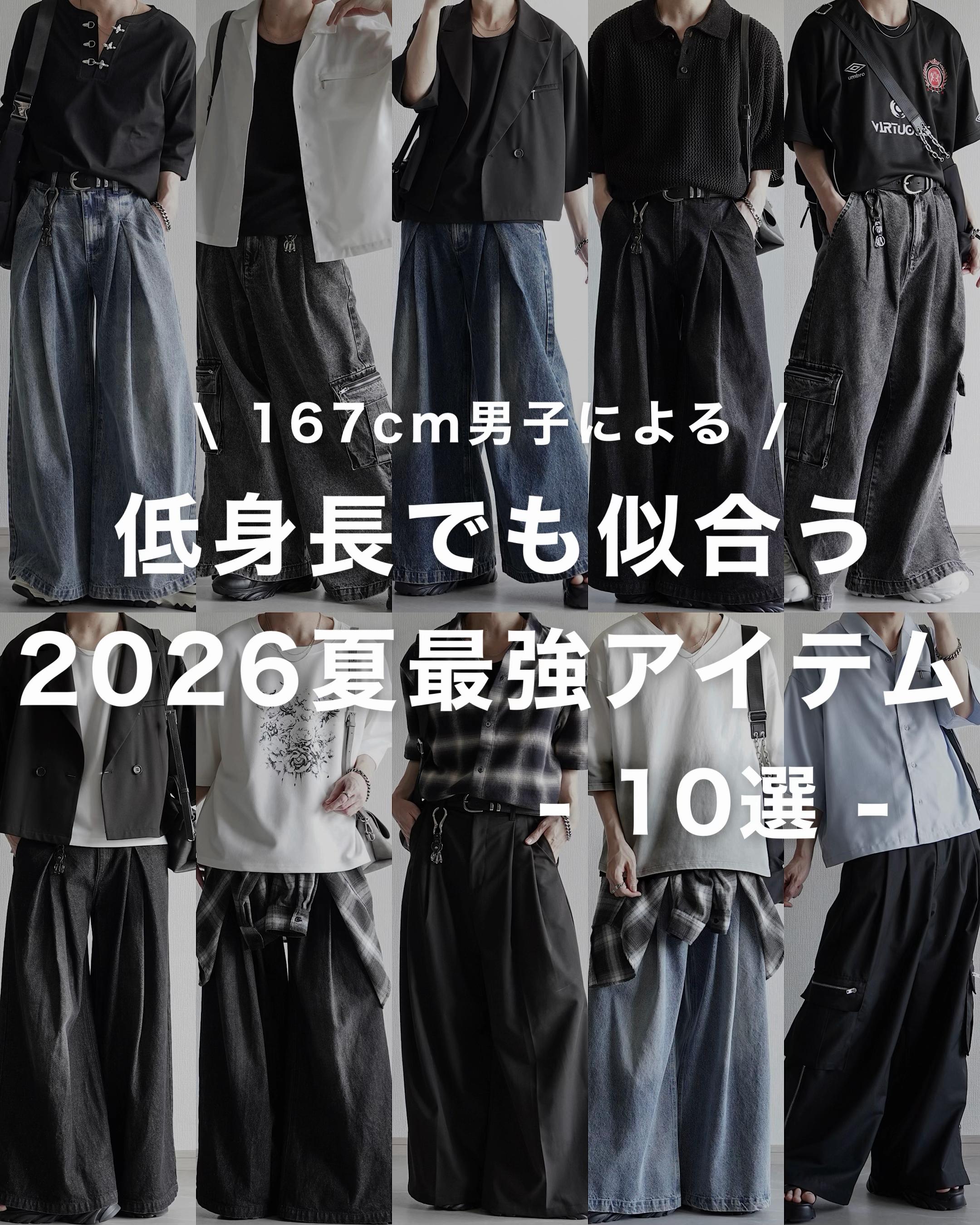 @翔【低身長コーデ】