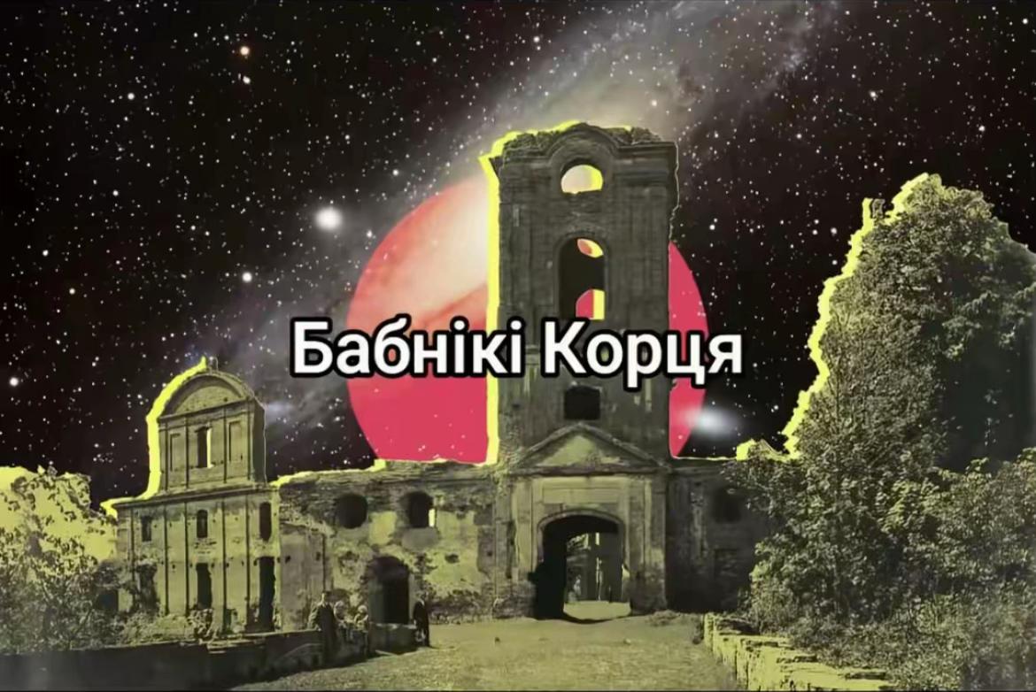 @КОРЕЦЬ НА ЗВ'ЯЗКУ