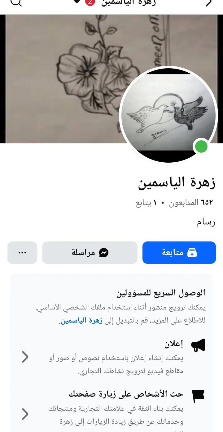 @زهرة الياسمين