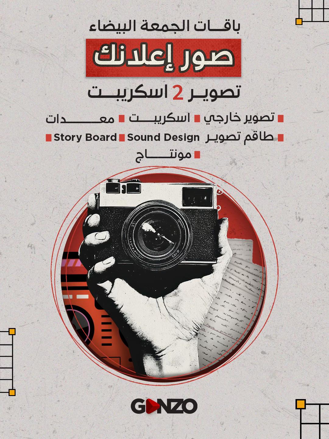 @Gonzo Media Production
