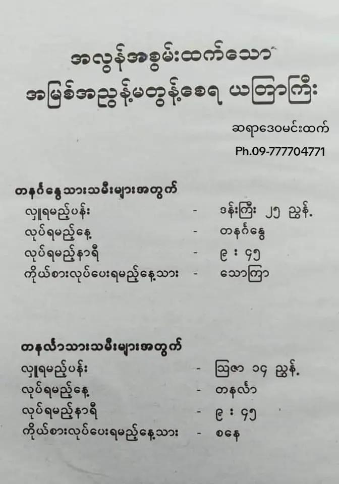 @ဆရာဒေဝမင်းထက် (ဗေဒင်နှင့်ယတြာ)