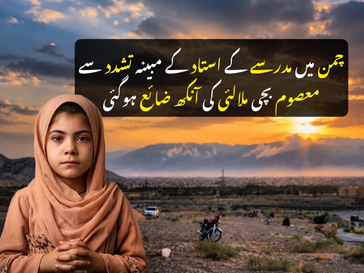@I love Quetta ❤️