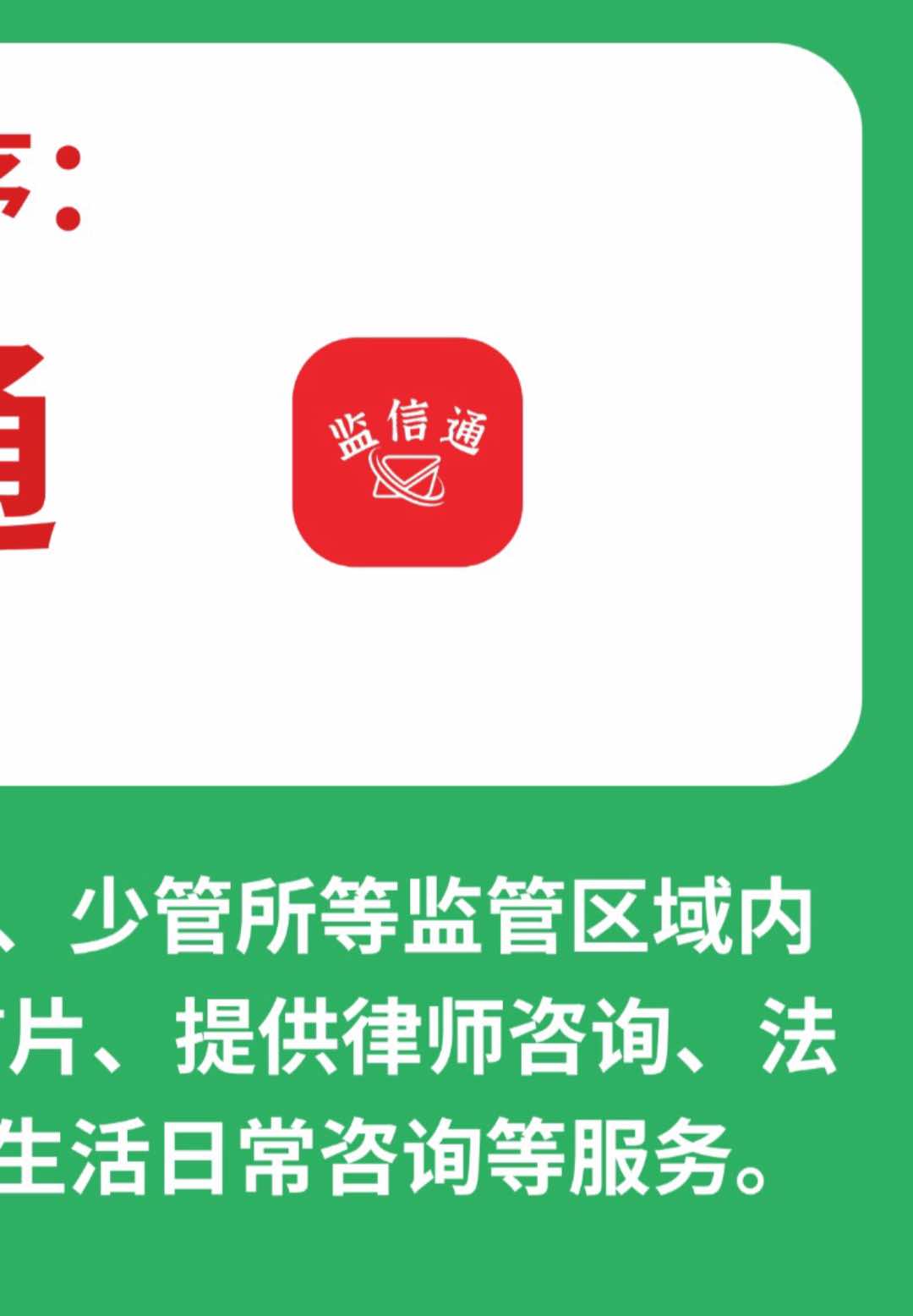 @监信通(在线写信寄信到中国大陆的看守所监狱)