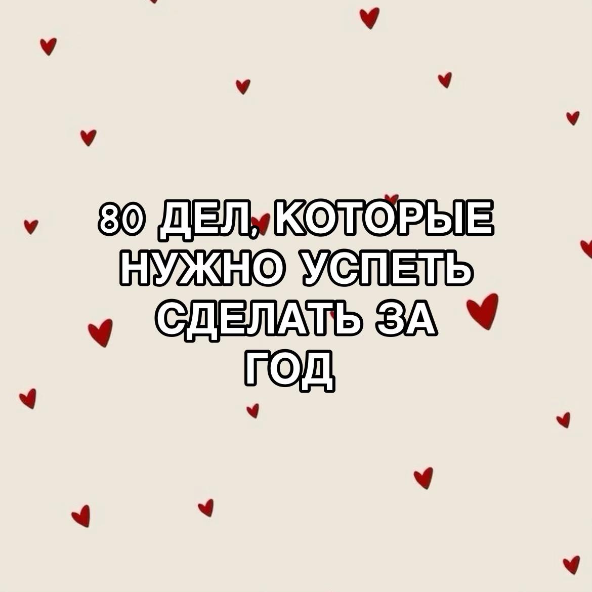 @Советы ✨