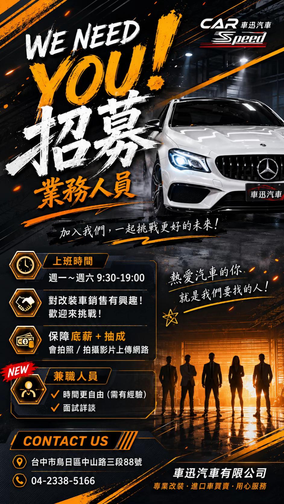 @車迅汽車