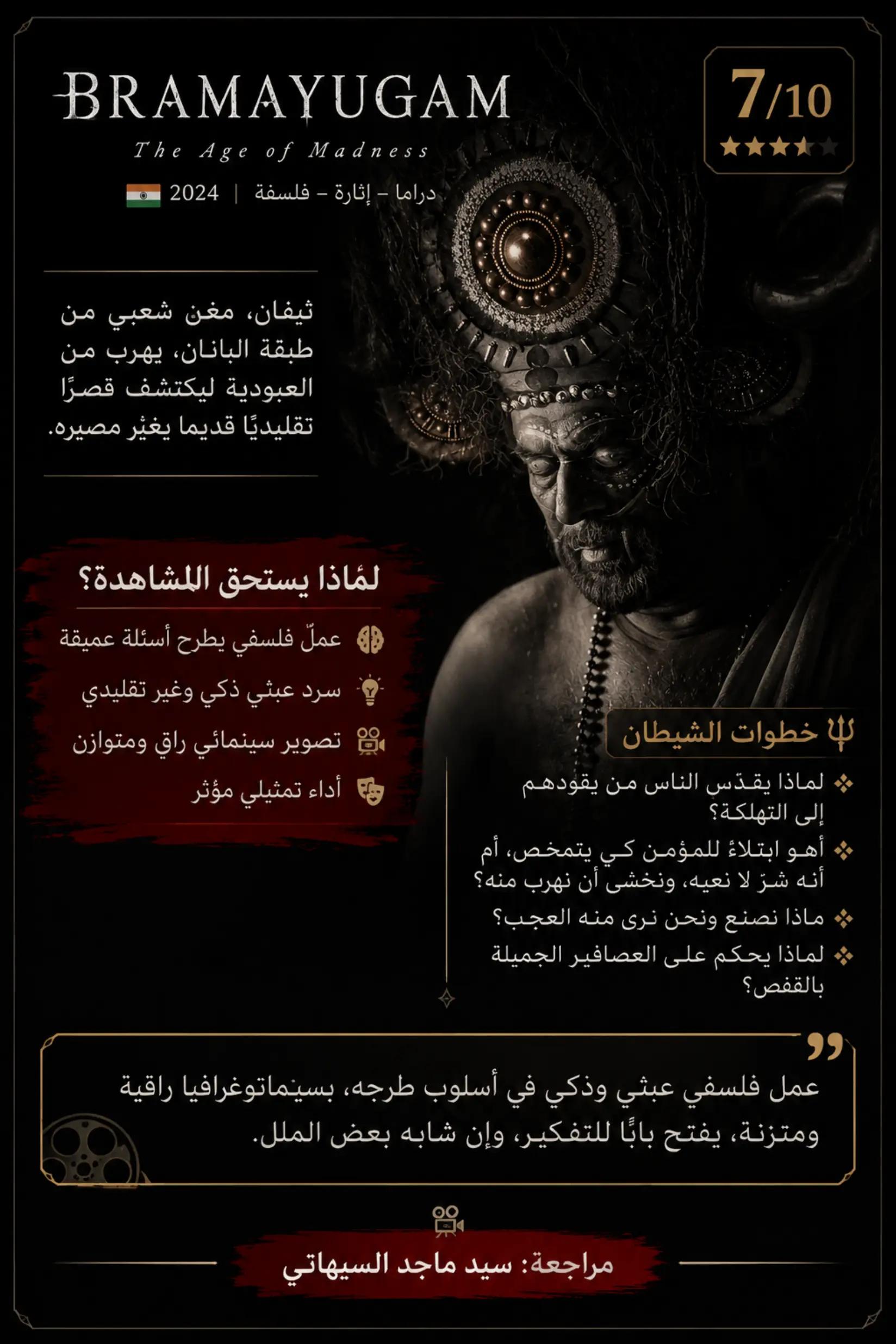 @سيد ماجد السيهاتي