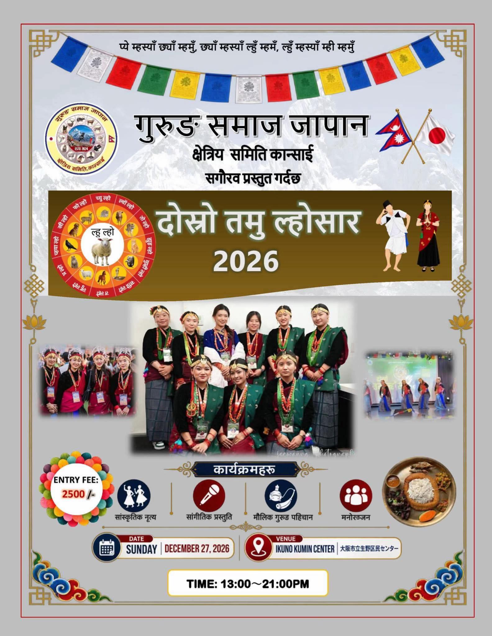@गुरुङ समाज कान्साई