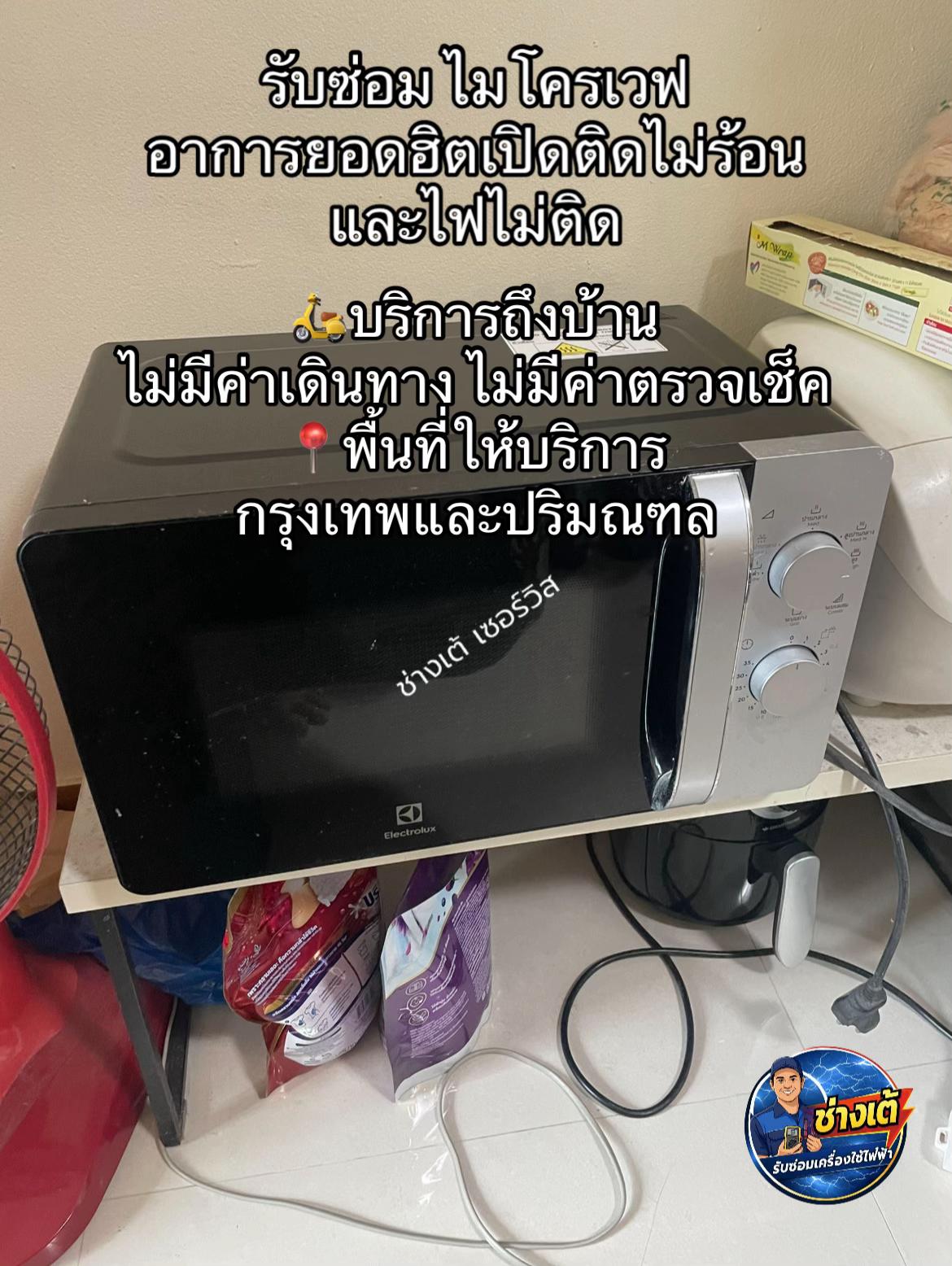 @ช่างเต้เซอร์วิส