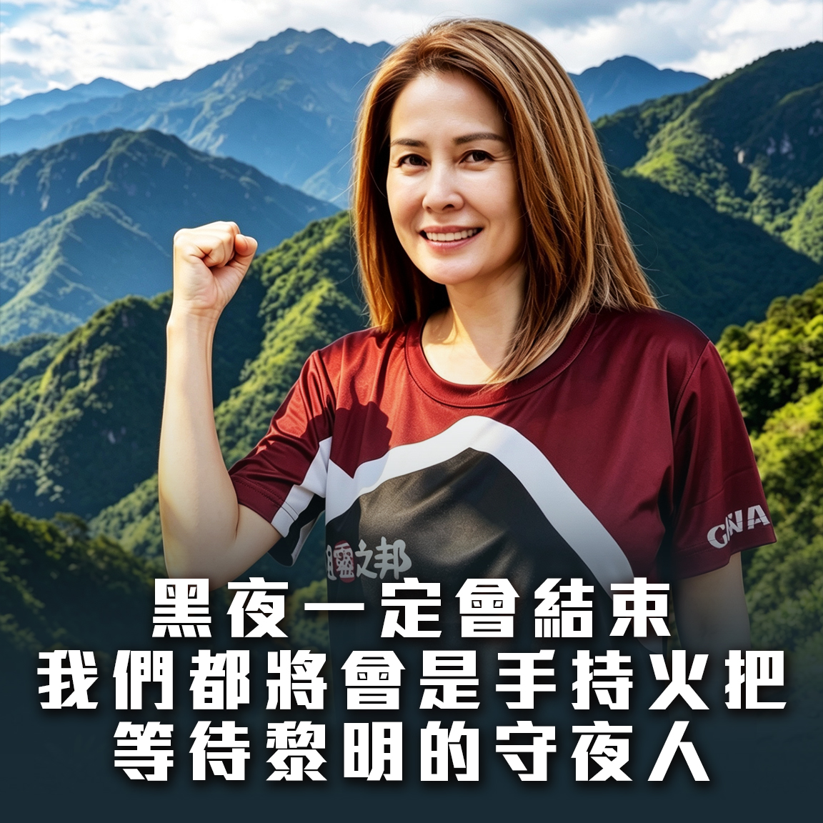 @高金素梅