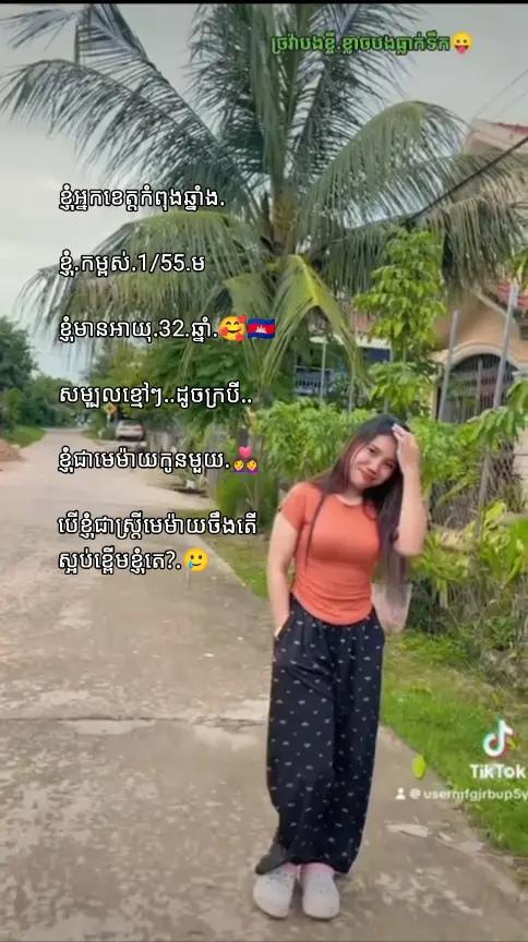 @ក្រមុំ កូនមួយ❤️🇰🇭