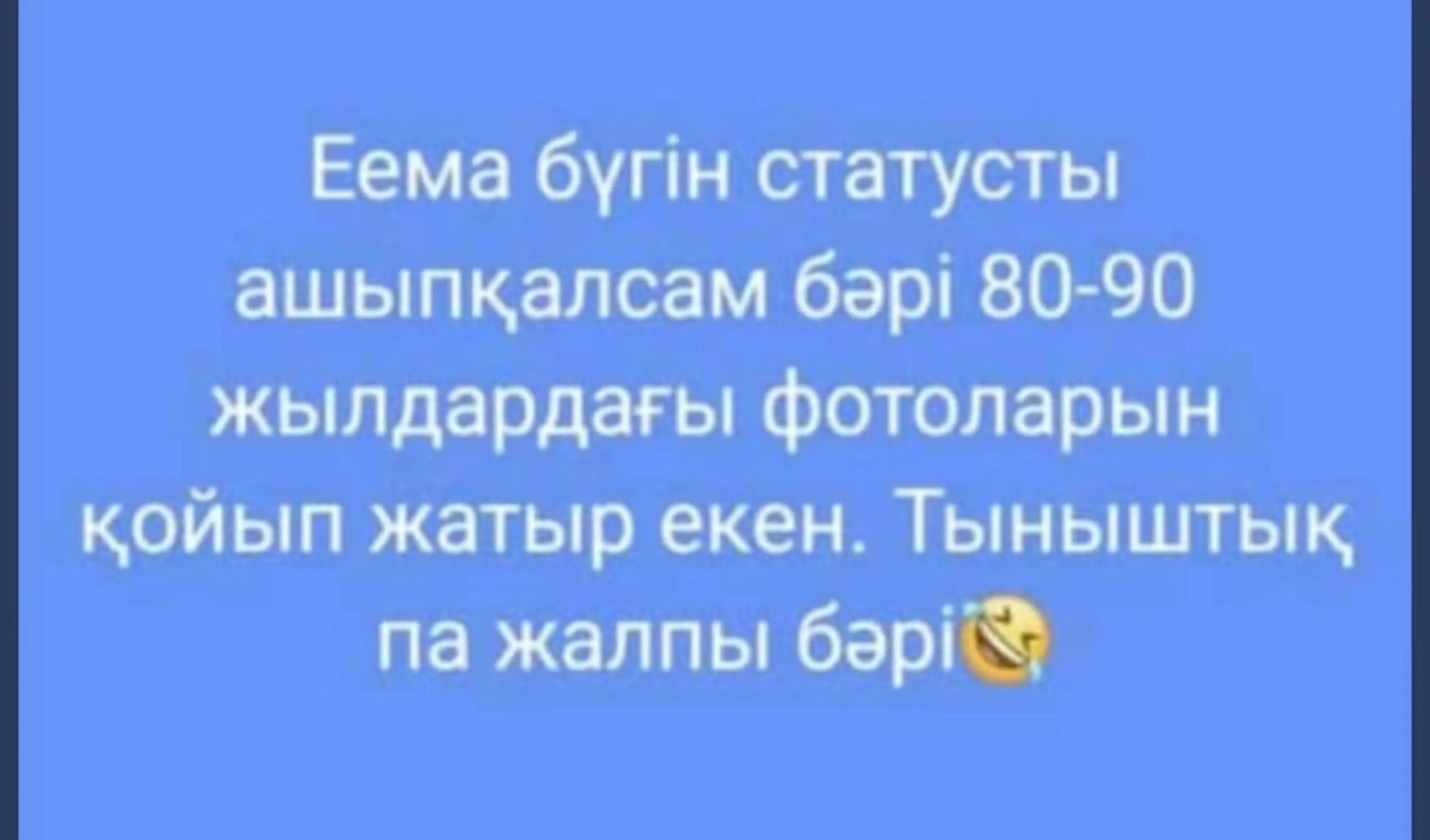 @МЕЙІРБЕК_ОРАЛ😎