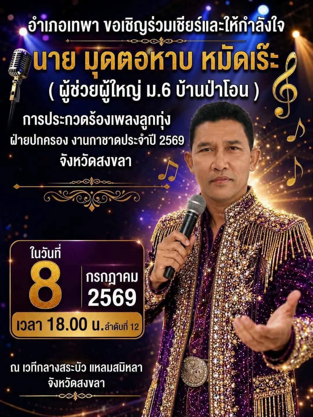 @ที่ทำการปกครองอำเภอเทพา