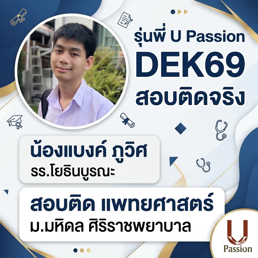 @U Passion ติวออนไลน์ ไม่ซ้ำใคร