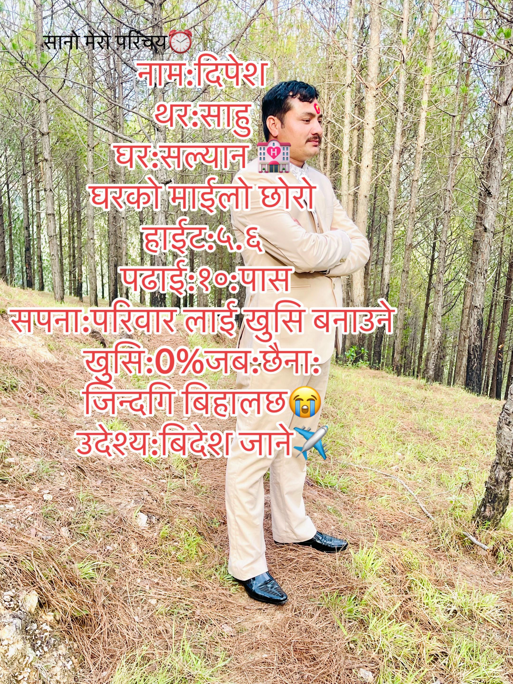 @दिपेश शाहु🙏❣️⏰🌈