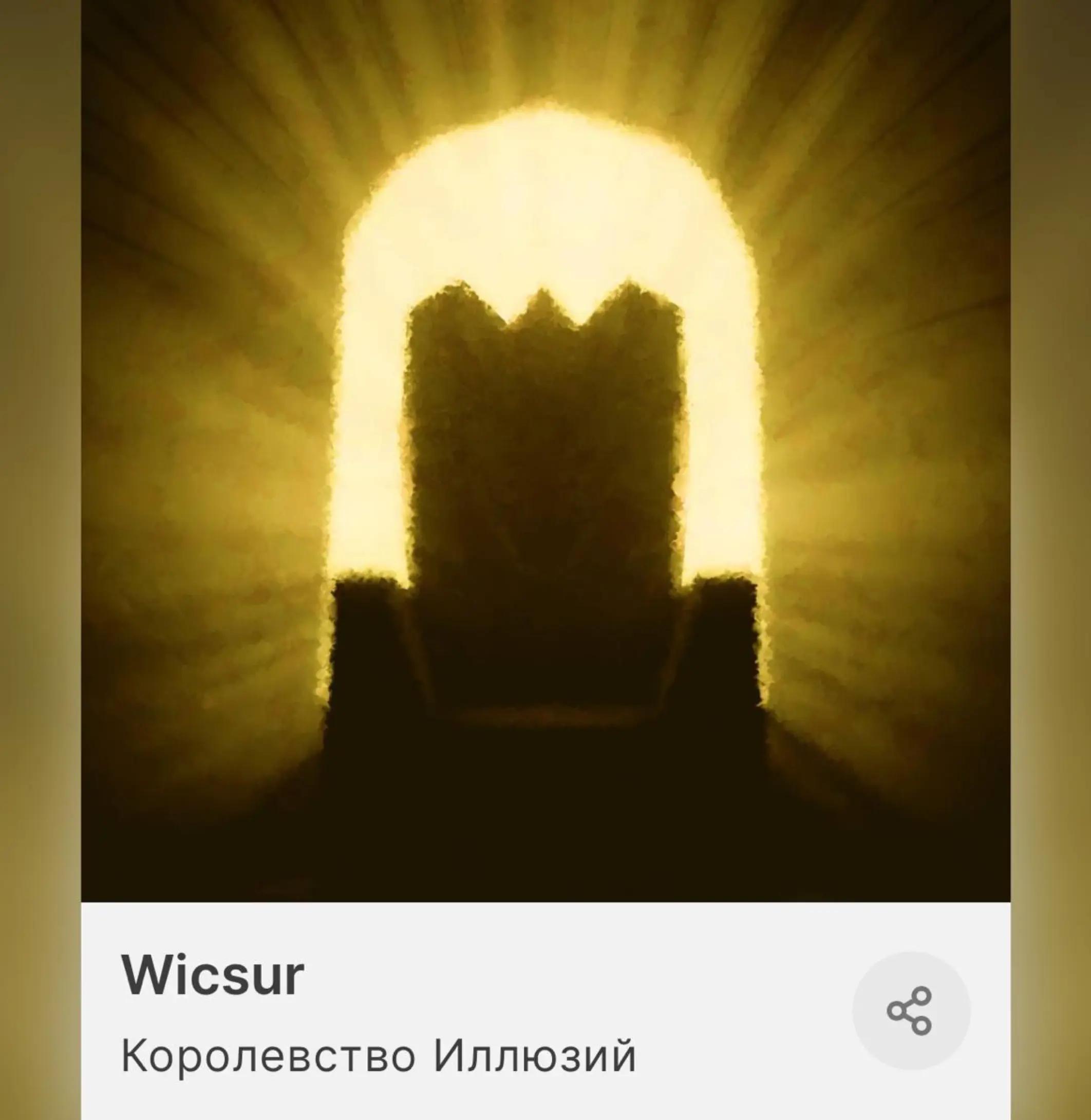 @WICSUR новости