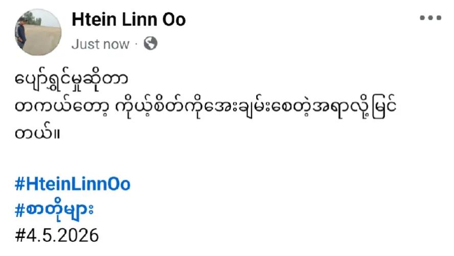 @Htain Lin902.rakhine