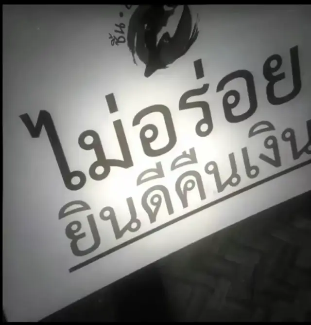 @หมูหวานไม่ได้ทำนะ._.