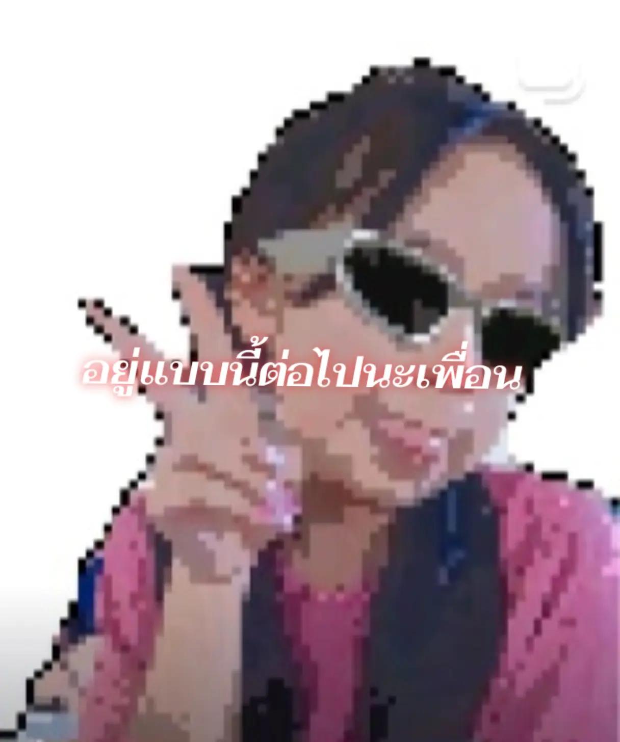 @ผมชอบคุณ😛คนถูกใจ(15.3k)