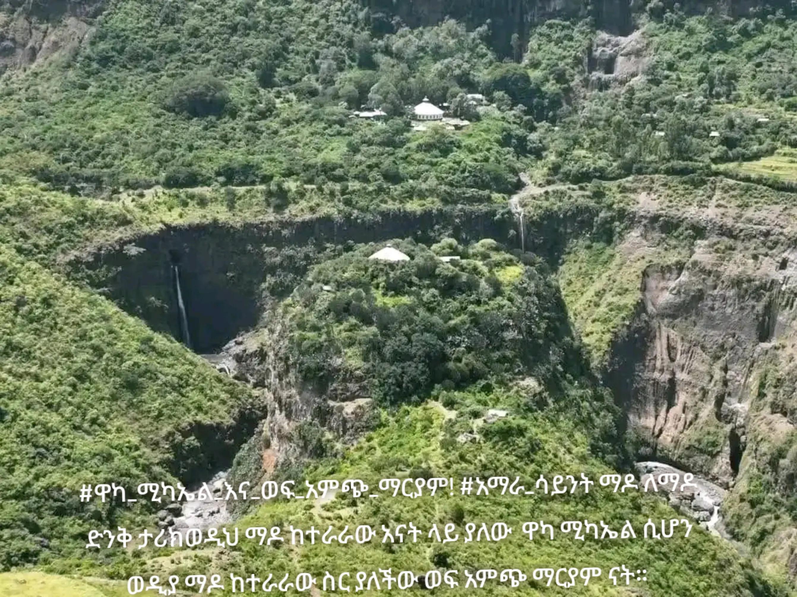 @ቤተ አማራ