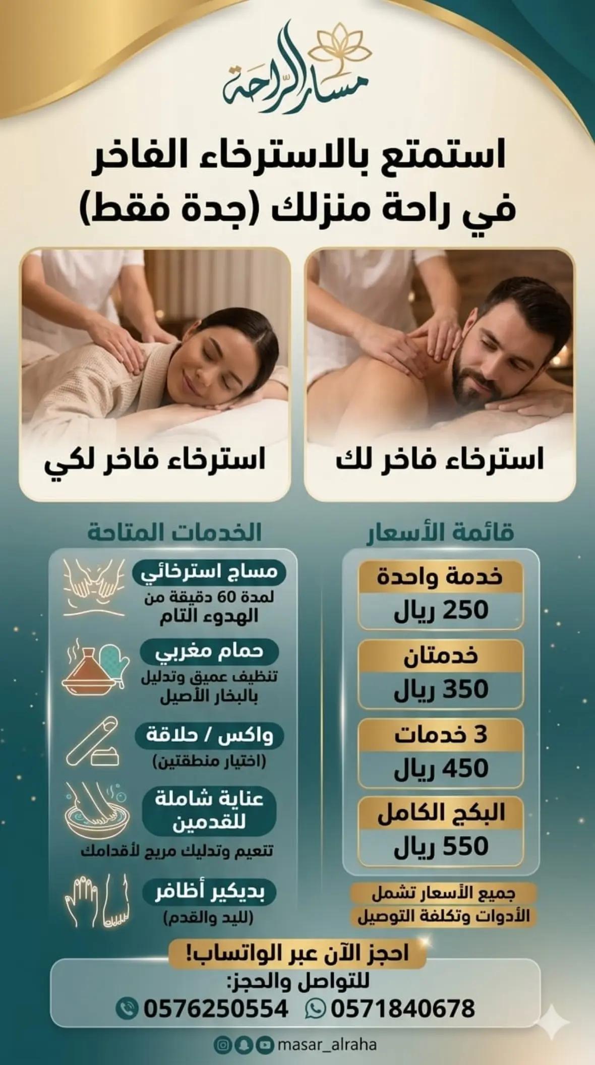 @مساج جدة(مسار الراحة)💆♀️