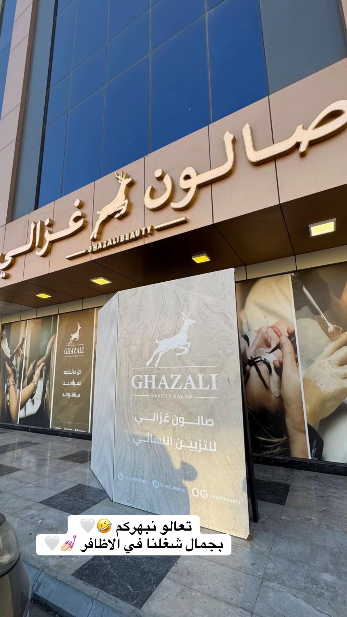 @صالون غزالي🦌✨